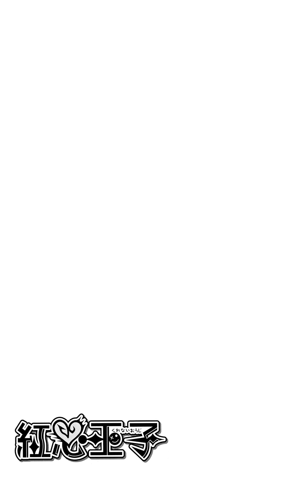 Kurenai Ouji: Chapter 37 - Page 32