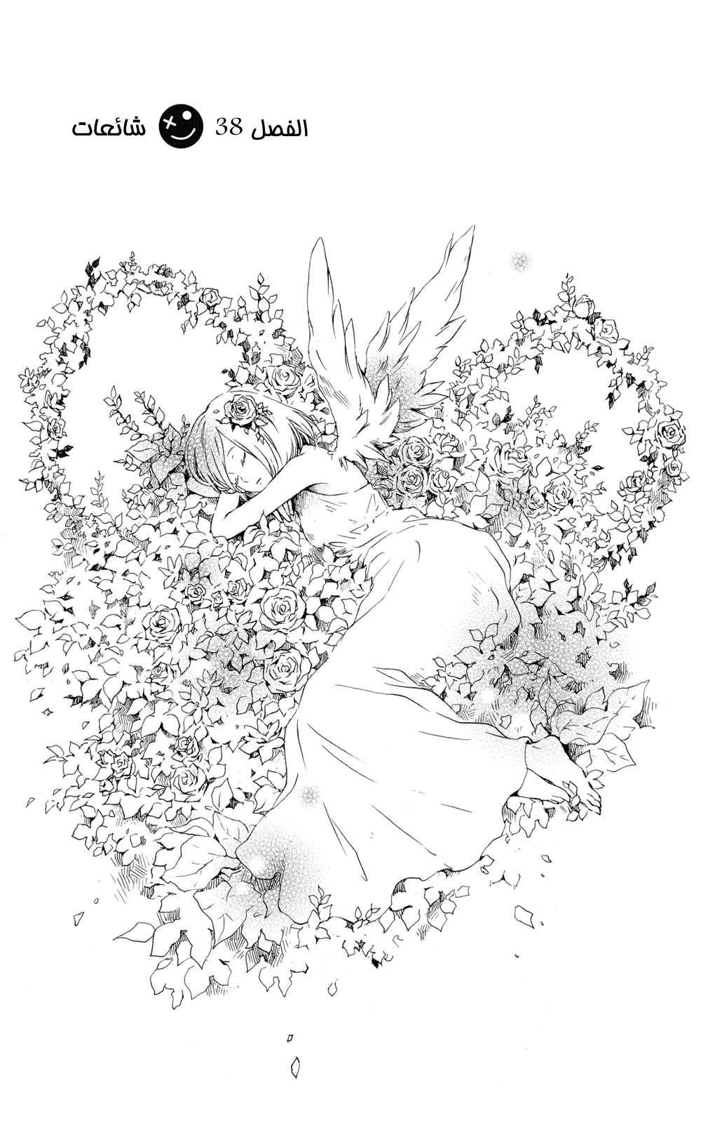 Kurenai Ouji: Chapter 38 - Page 2