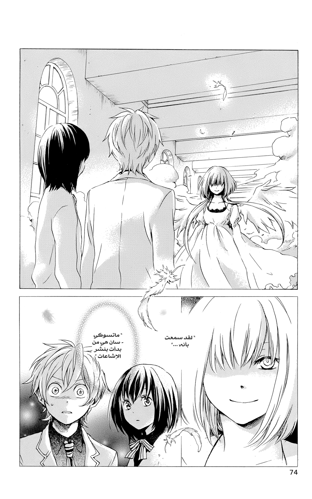 Kurenai Ouji: Chapter 38 - Page 3