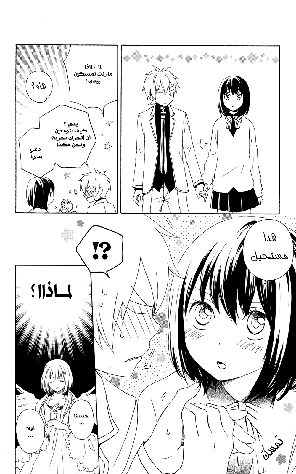 Kurenai Ouji: Chapter 38 - Page 5