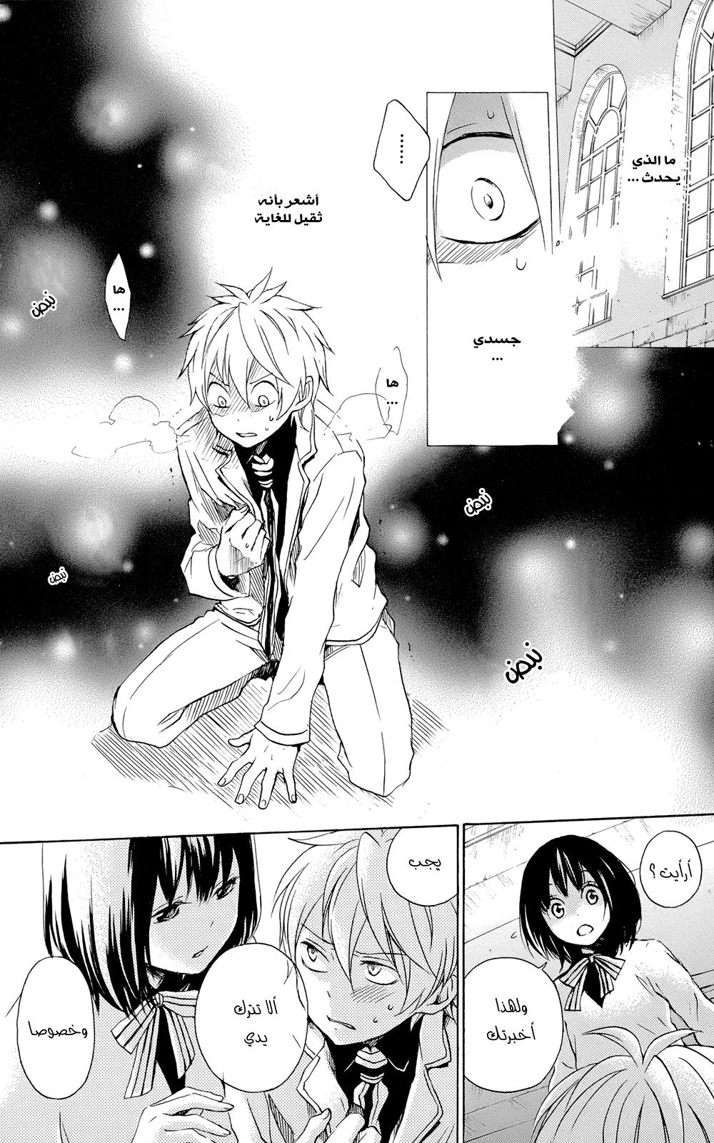 Kurenai Ouji: Chapter 38 - Page 7