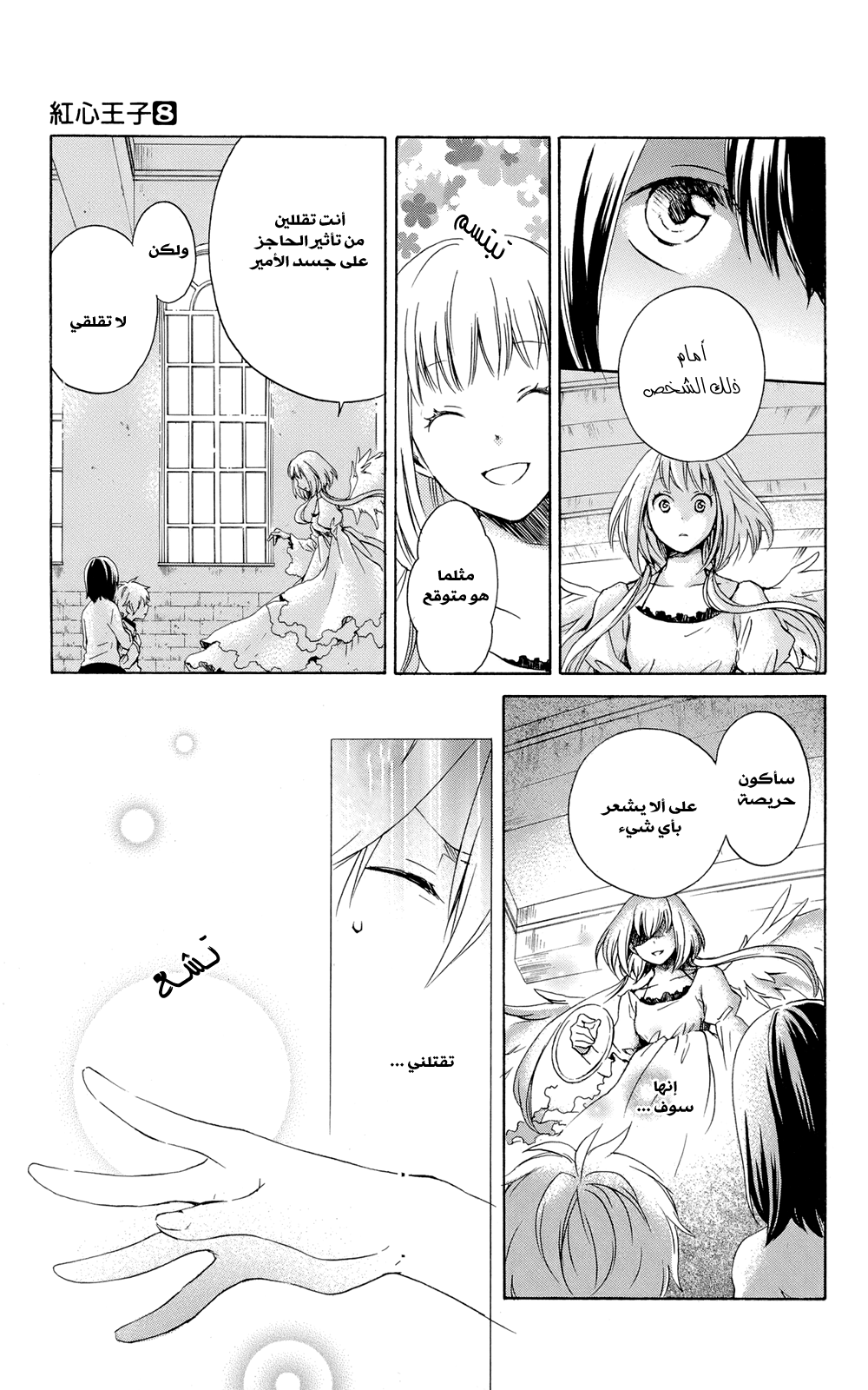 Kurenai Ouji: Chapter 38 - Page 8