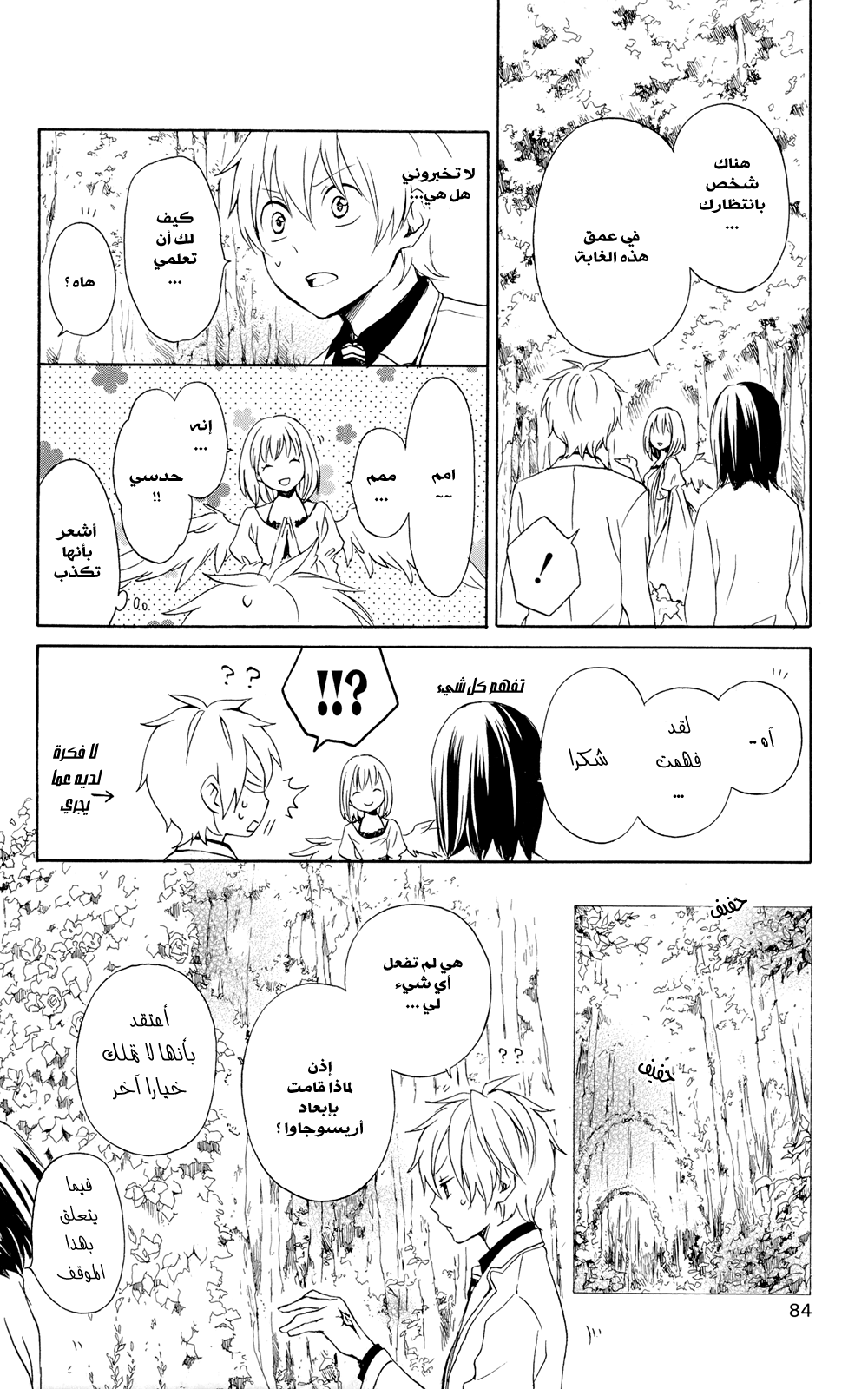 Kurenai Ouji: Chapter 38 - Page 13