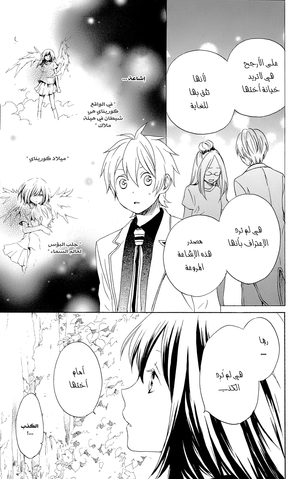 Kurenai Ouji: Chapter 38 - Page 14