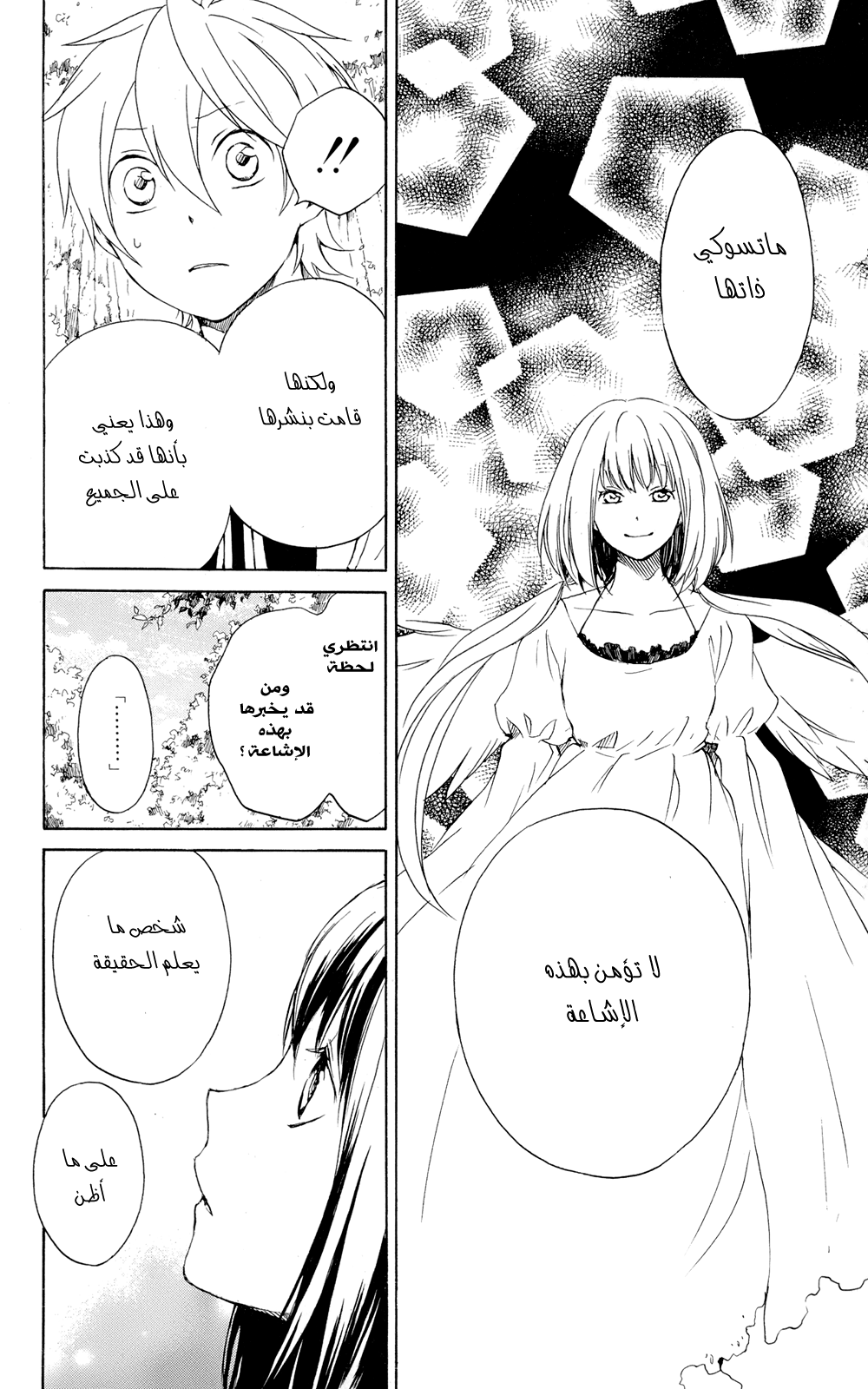 Kurenai Ouji: Chapter 38 - Page 15