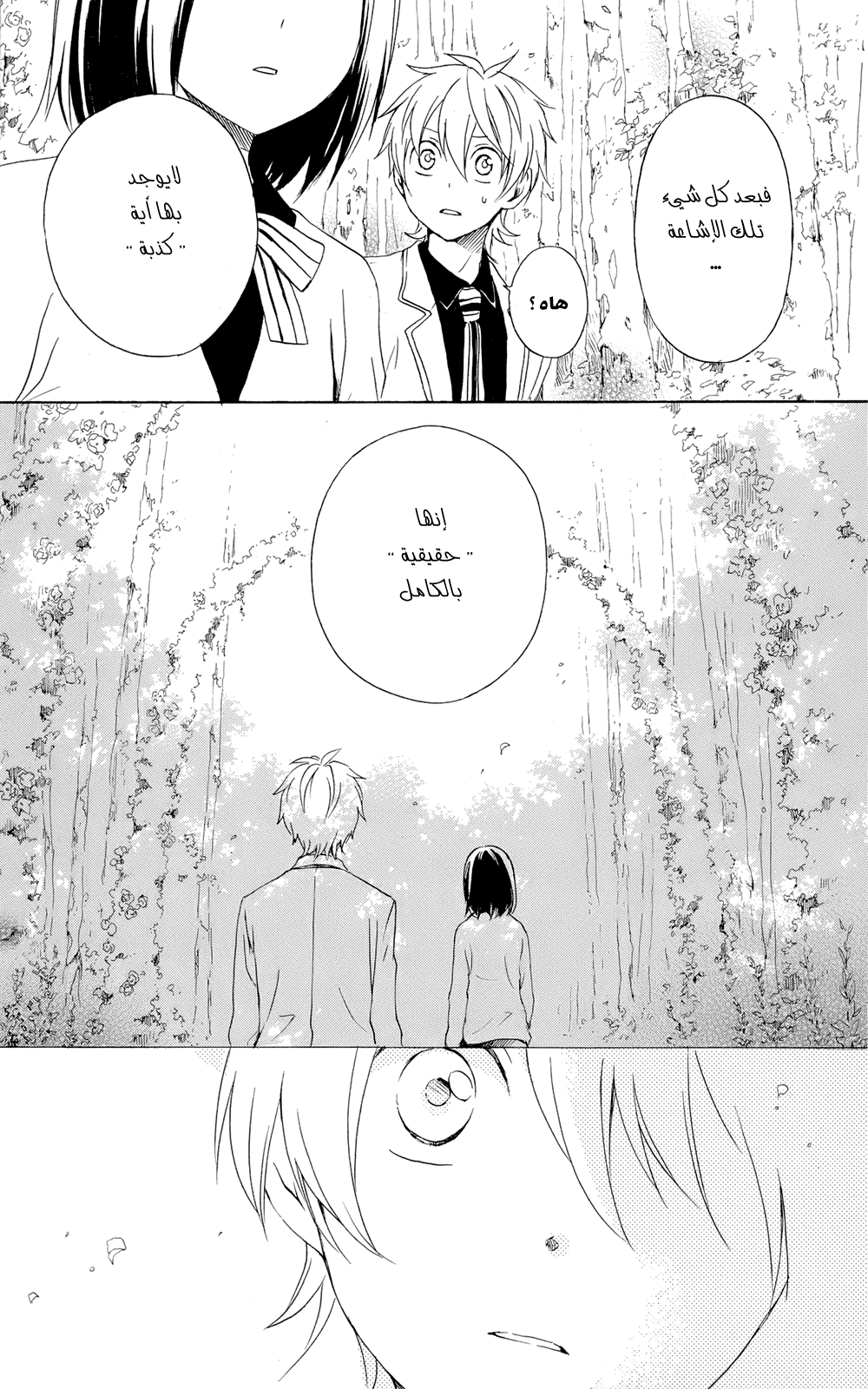 Kurenai Ouji: Chapter 38 - Page 16