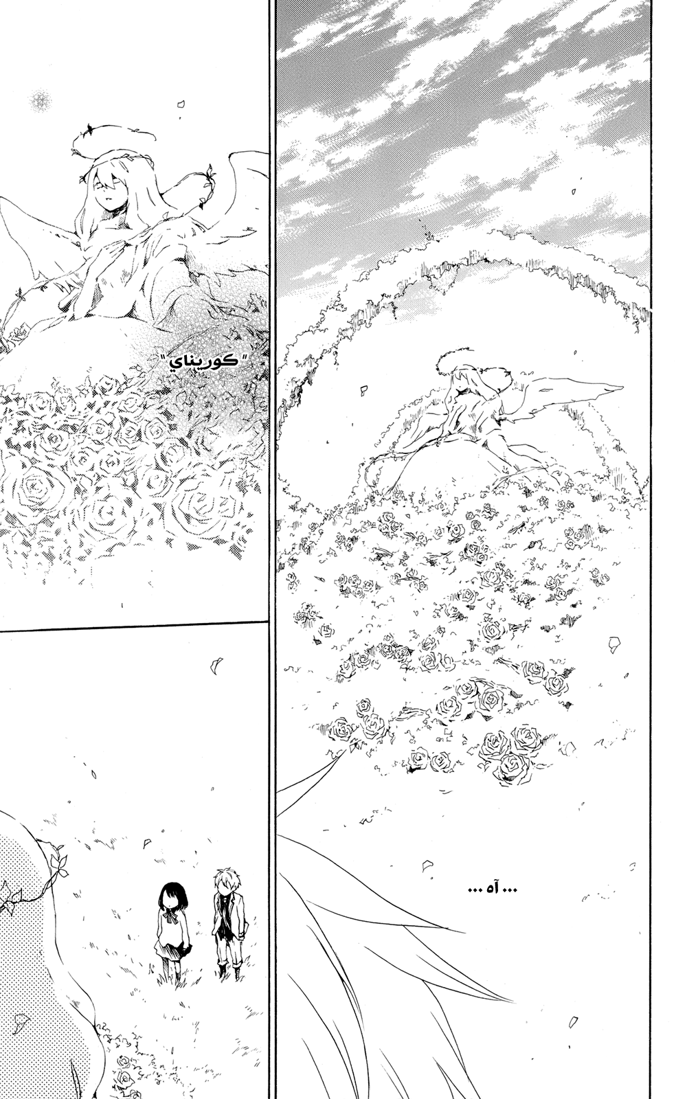 Kurenai Ouji: Chapter 38 - Page 18