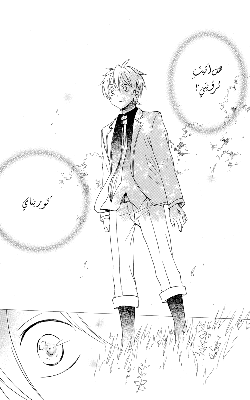 Kurenai Ouji: Chapter 38 - Page 22