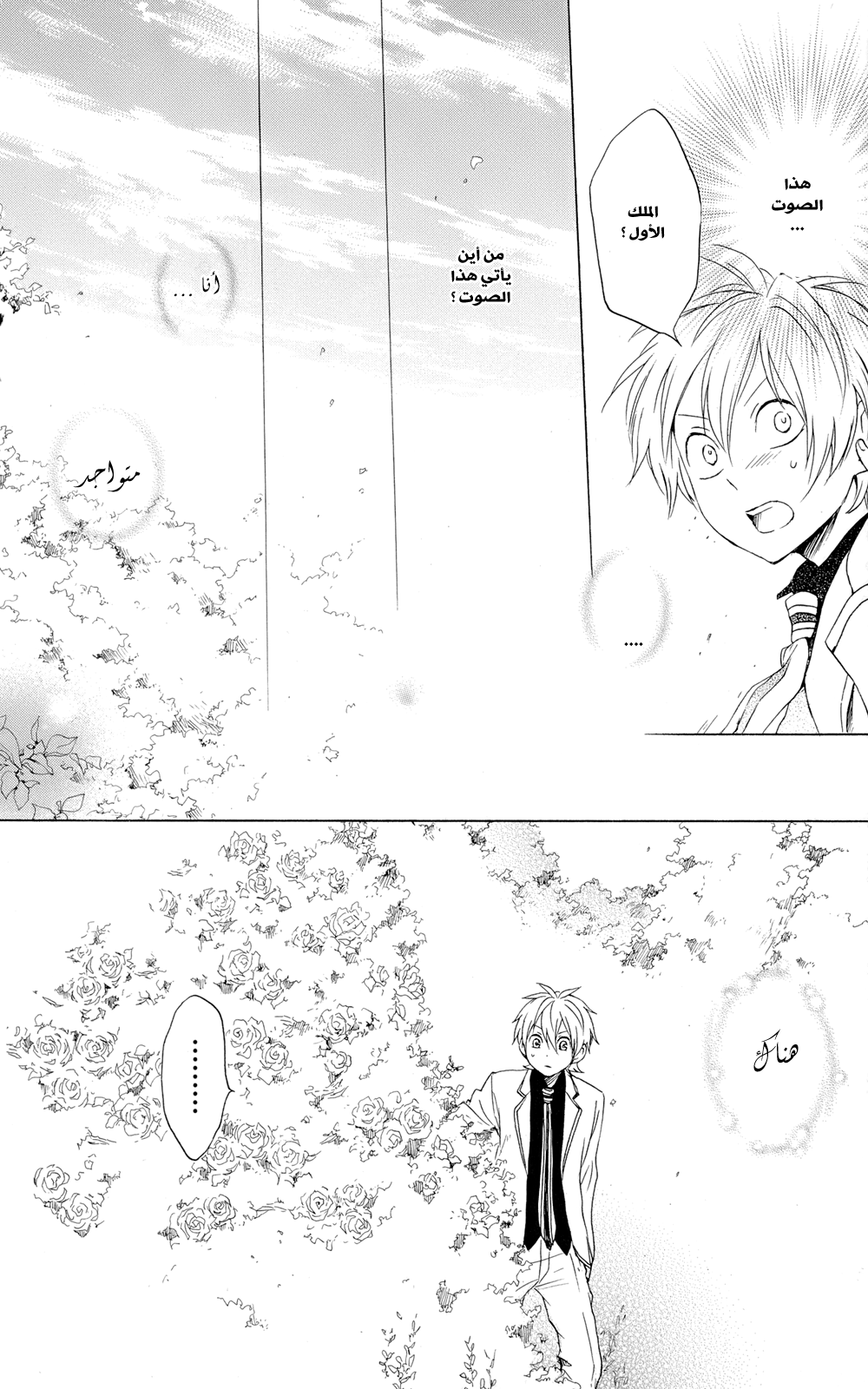 Kurenai Ouji: Chapter 38 - Page 23