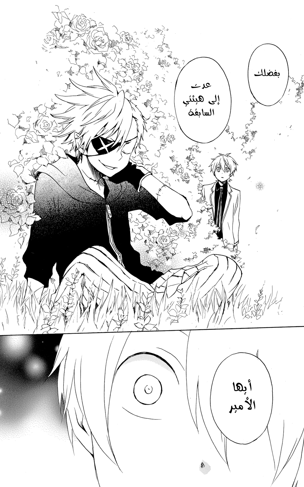 Kurenai Ouji: Chapter 38 - Page 25