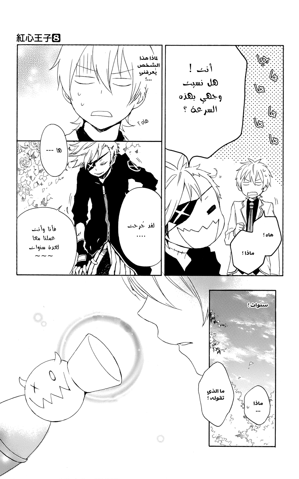 Kurenai Ouji: Chapter 38 - Page 28