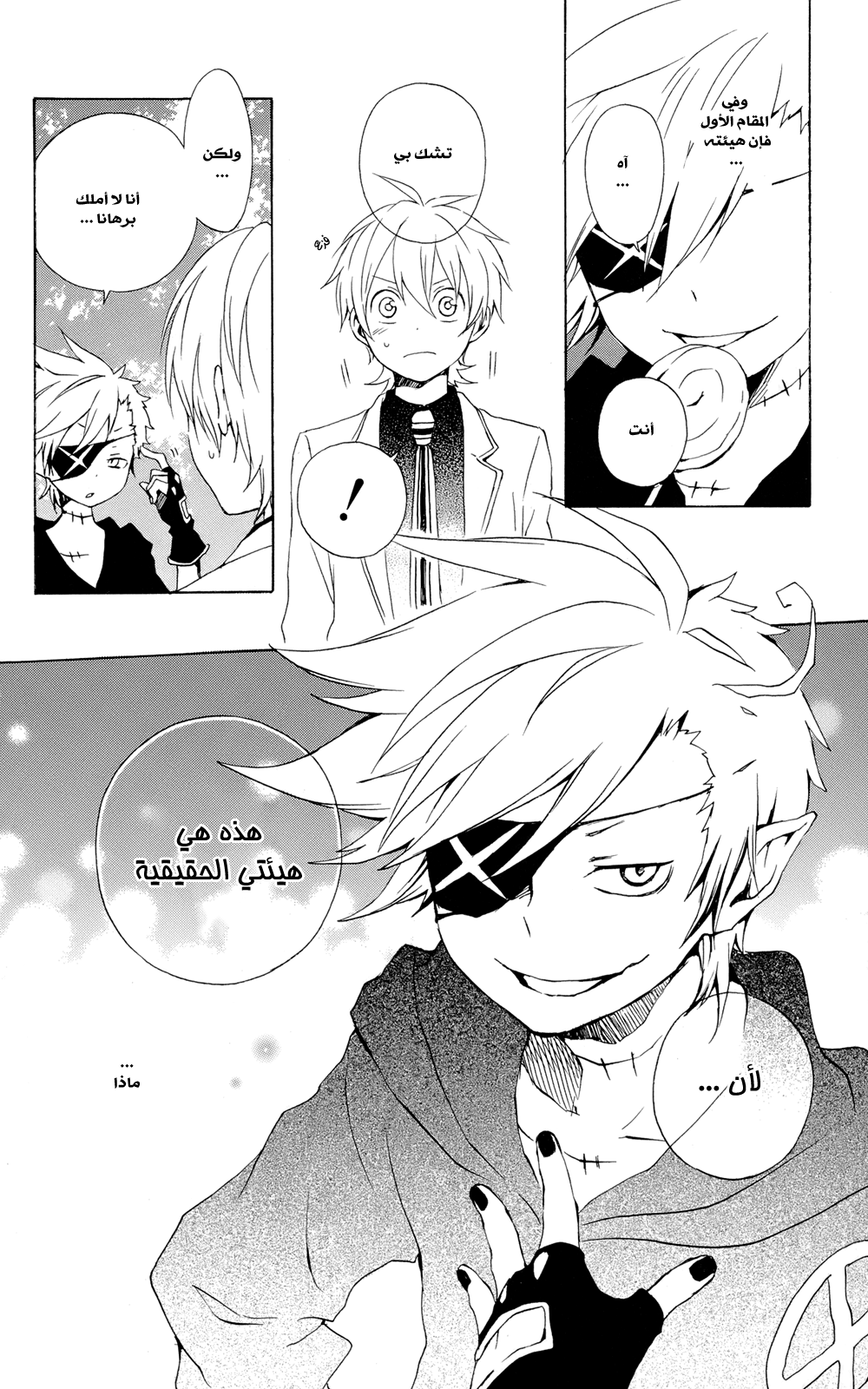 Kurenai Ouji: Chapter 39 - Page 5