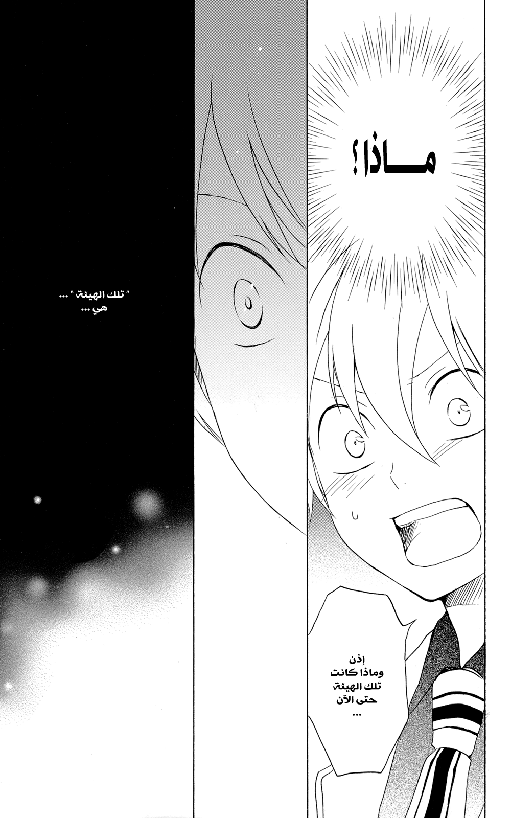 Kurenai Ouji: Chapter 39 - Page 6