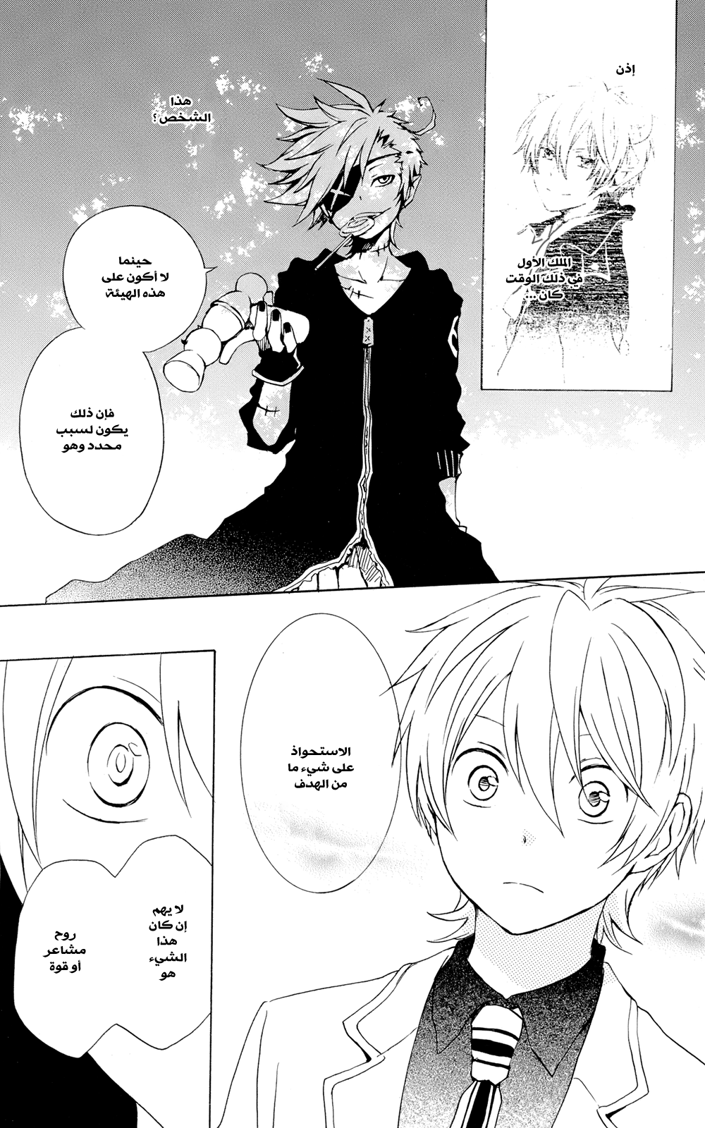 Kurenai Ouji: Chapter 39 - Page 8