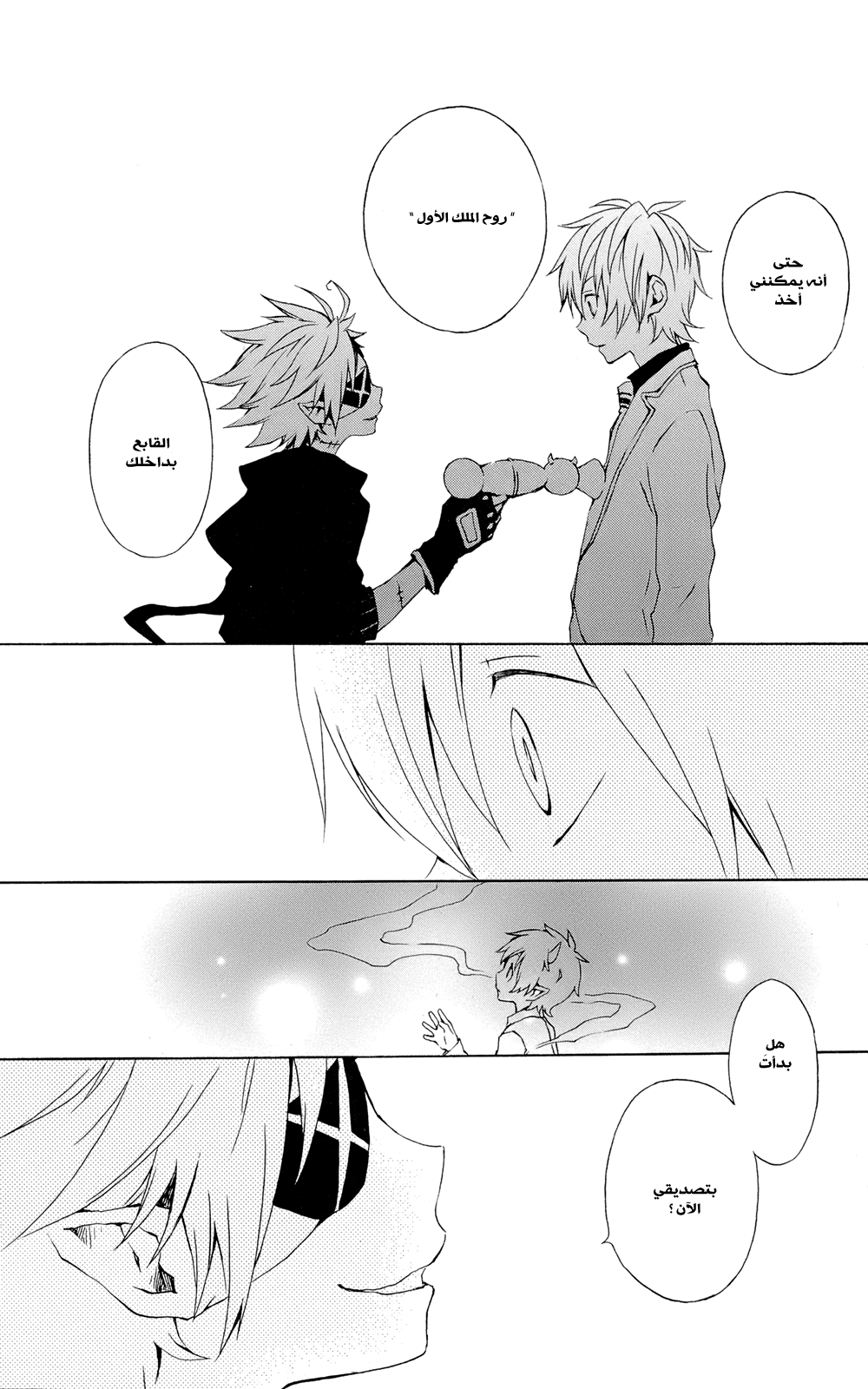 Kurenai Ouji: Chapter 39 - Page 9