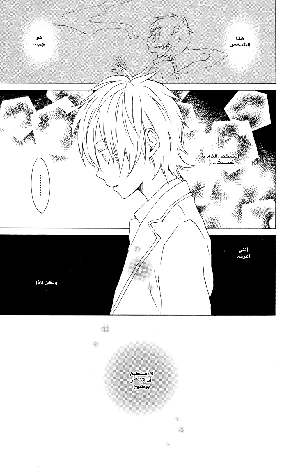 Kurenai Ouji: Chapter 39 - Page 10