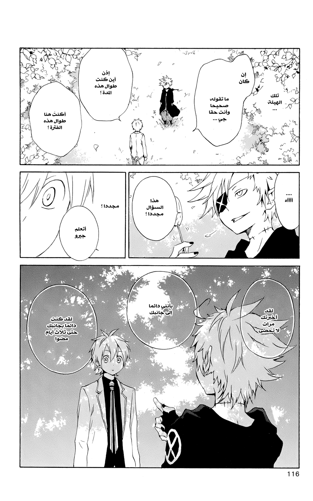 Kurenai Ouji: Chapter 39 - Page 11