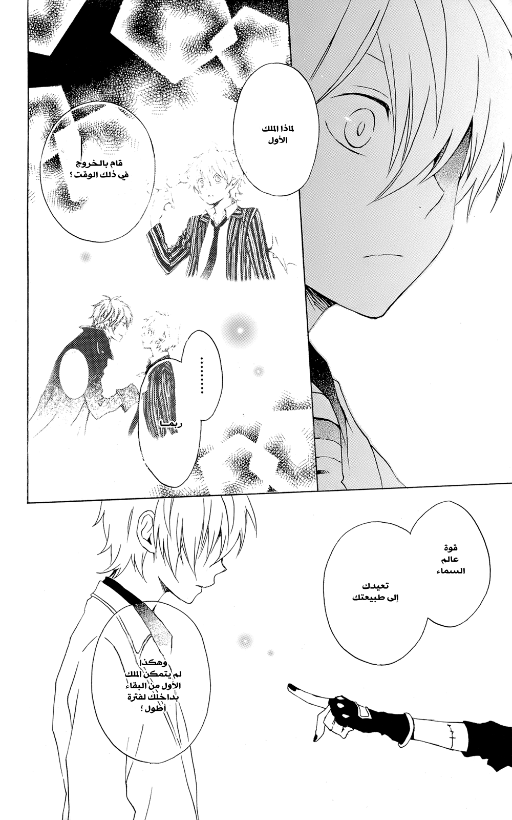 Kurenai Ouji: Chapter 39 - Page 15