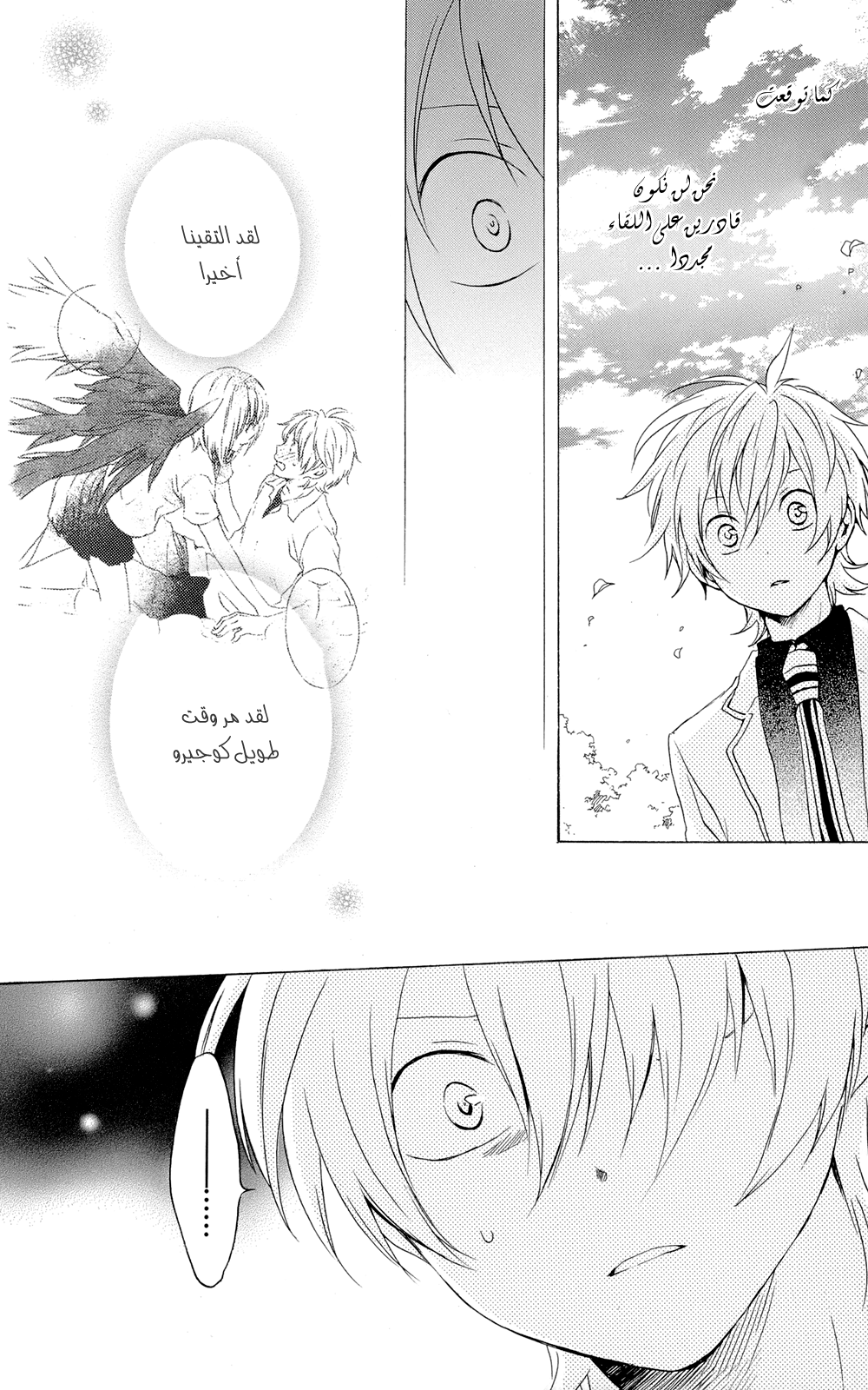 Kurenai Ouji: Chapter 39 - Page 21