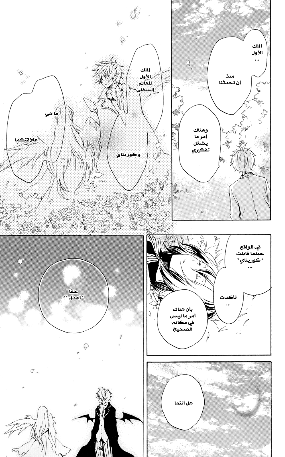 Kurenai Ouji: Chapter 39 - Page 22