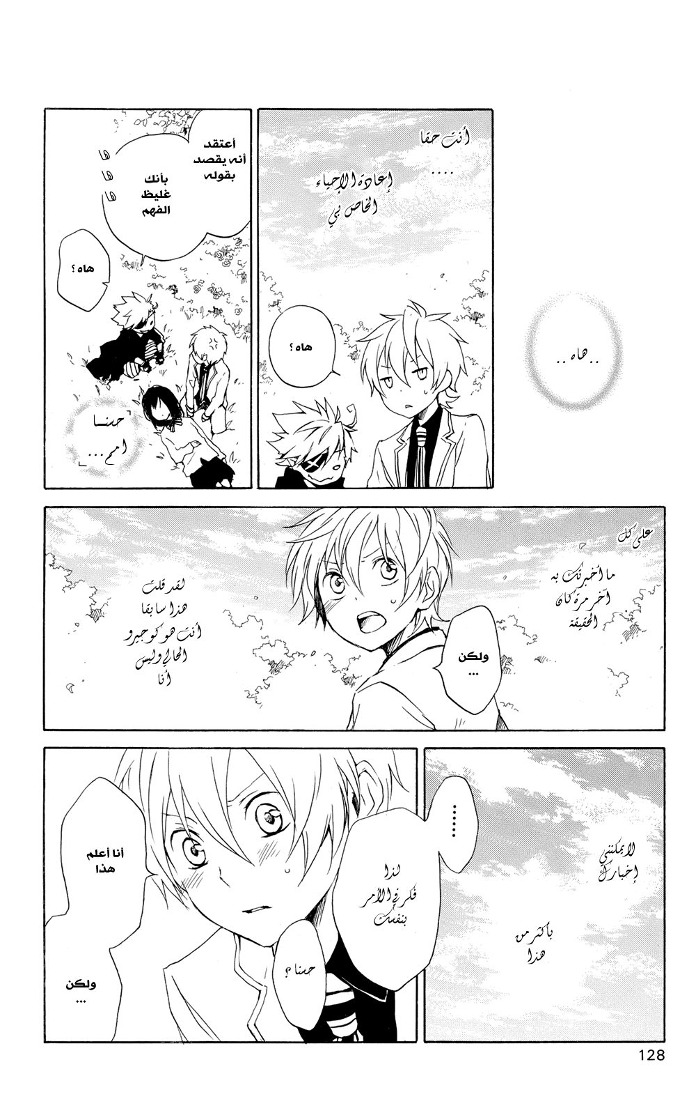 Kurenai Ouji: Chapter 39 - Page 23