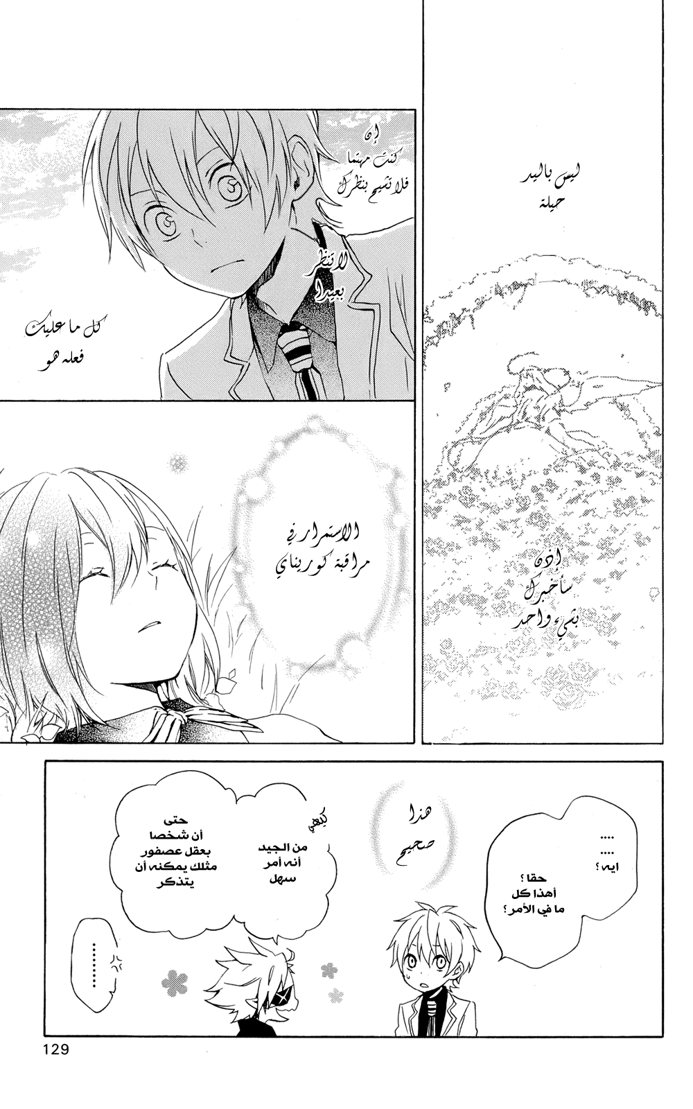 Kurenai Ouji: Chapter 39 - Page 24