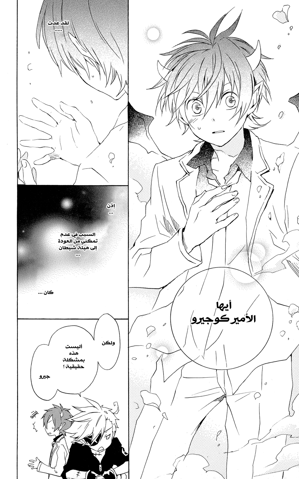 Kurenai Ouji: Chapter 39 - Page 27