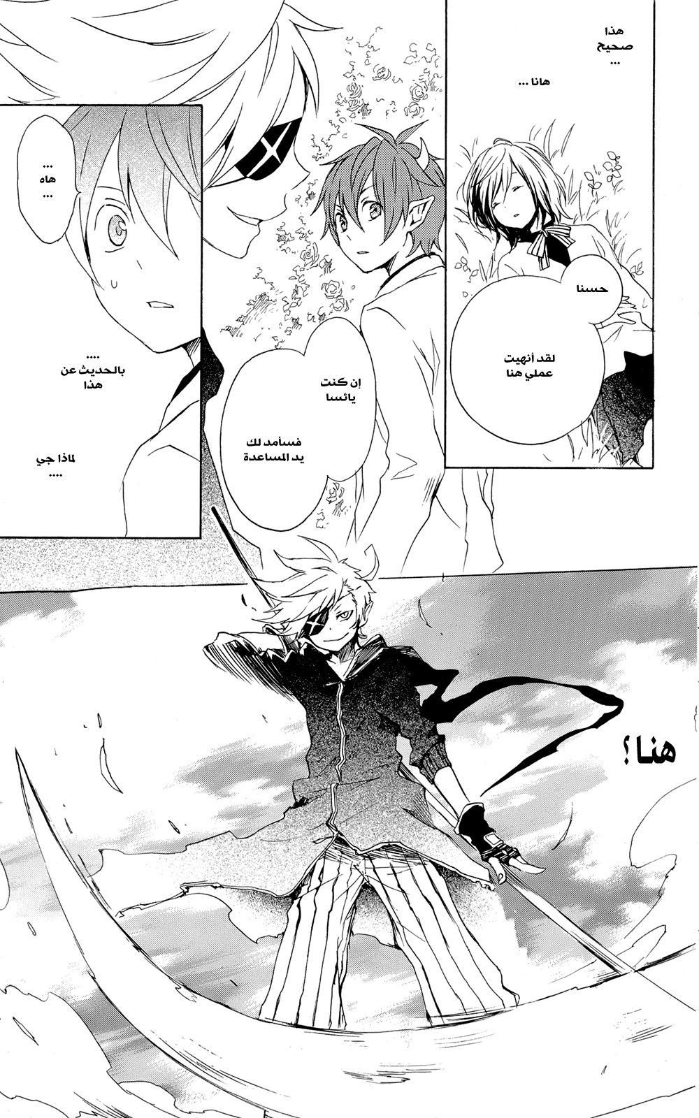 Kurenai Ouji: Chapter 39 - Page 28