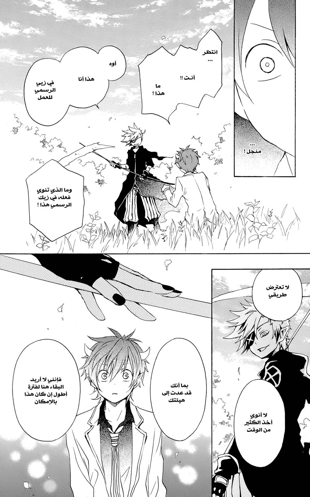 Kurenai Ouji: Chapter 39 - Page 29