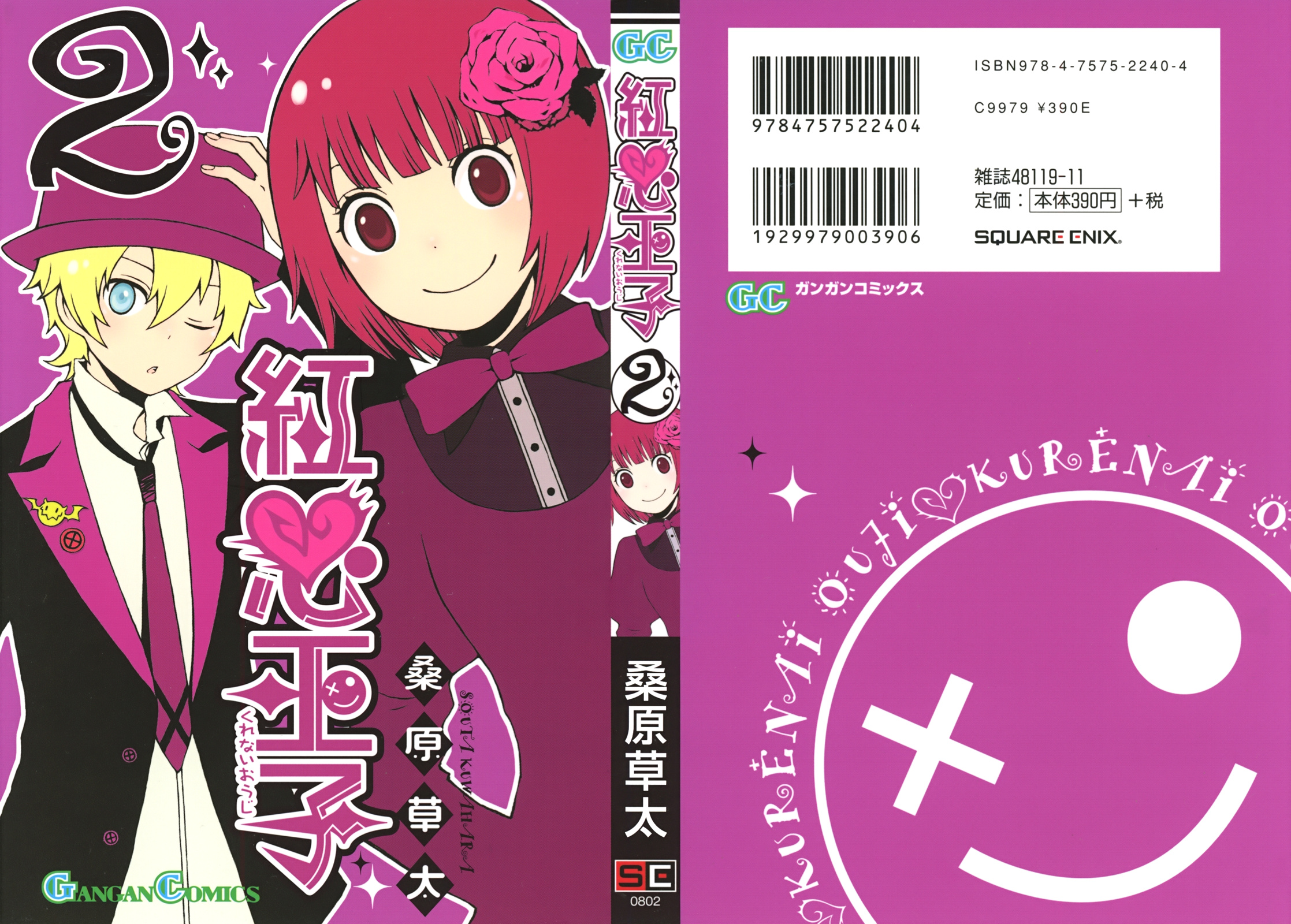 Kurenai Ouji: Chapter 4 - Page 3