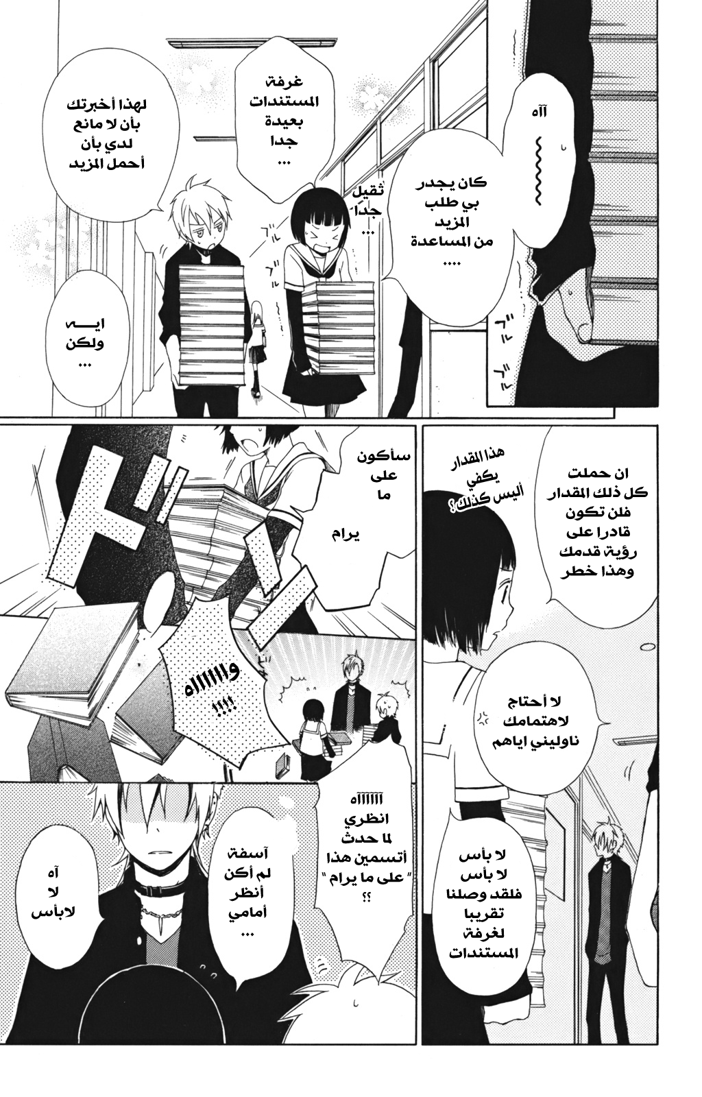 Kurenai Ouji: Chapter 4 - Page 8