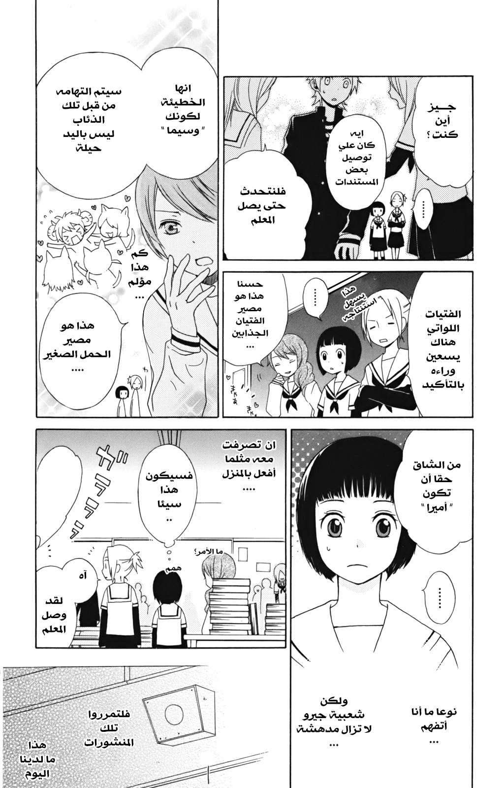 Kurenai Ouji: Chapter 4 - Page 13