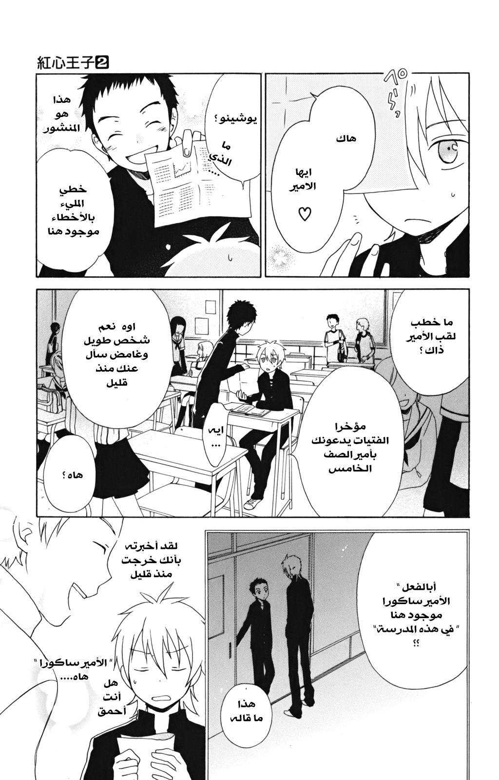 Kurenai Ouji: Chapter 4 - Page 14