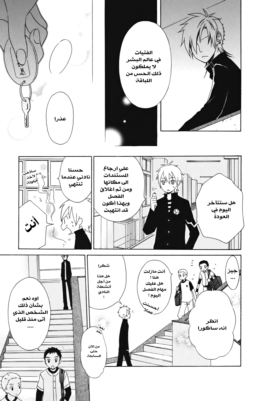 Kurenai Ouji: Chapter 4 - Page 16