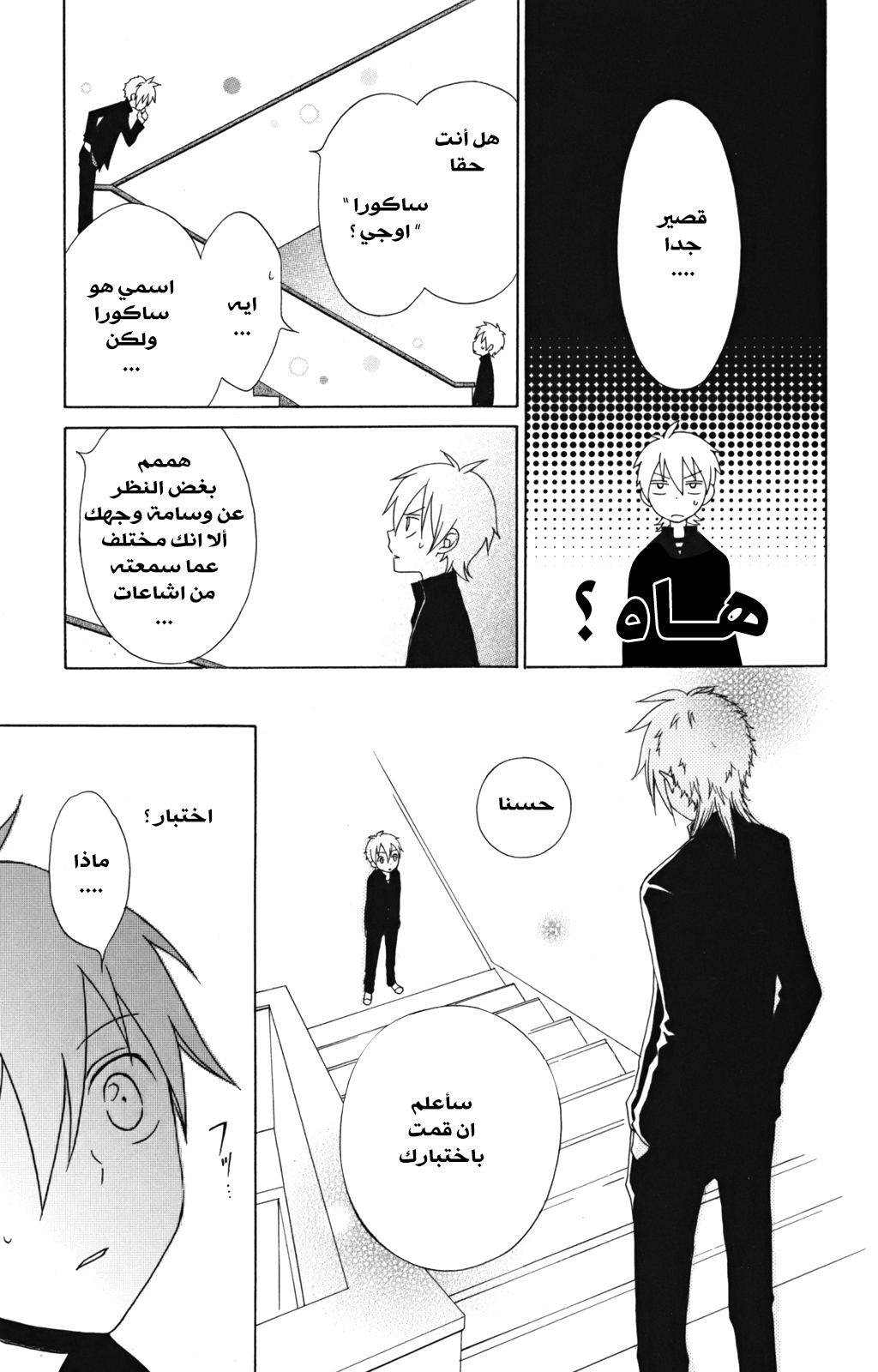 Kurenai Ouji: Chapter 4 - Page 18