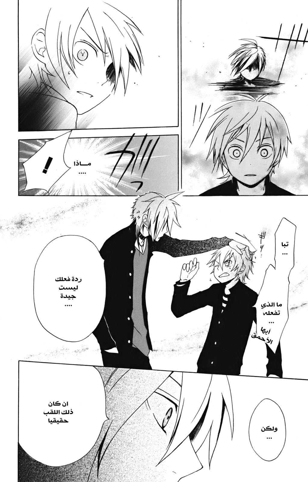 Kurenai Ouji: Chapter 4 - Page 19