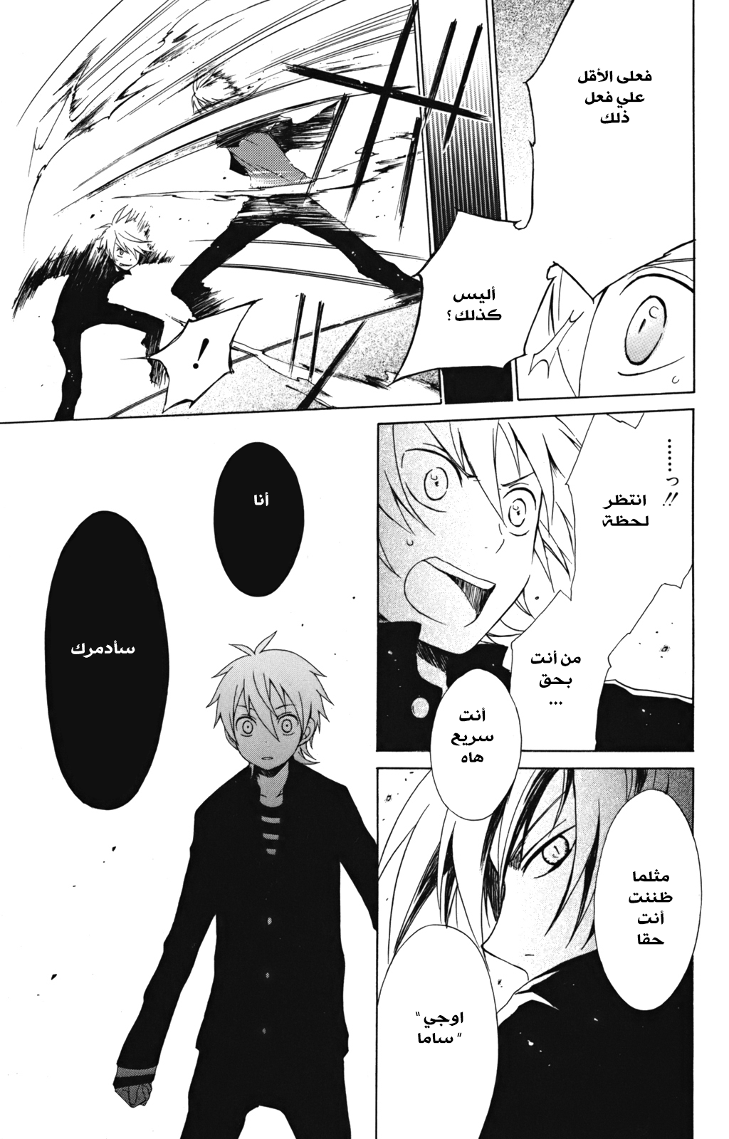 Kurenai Ouji: Chapter 4 - Page 20