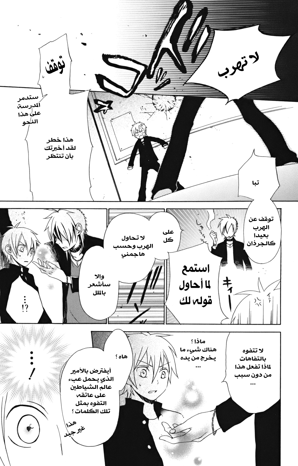 Kurenai Ouji: Chapter 4 - Page 22