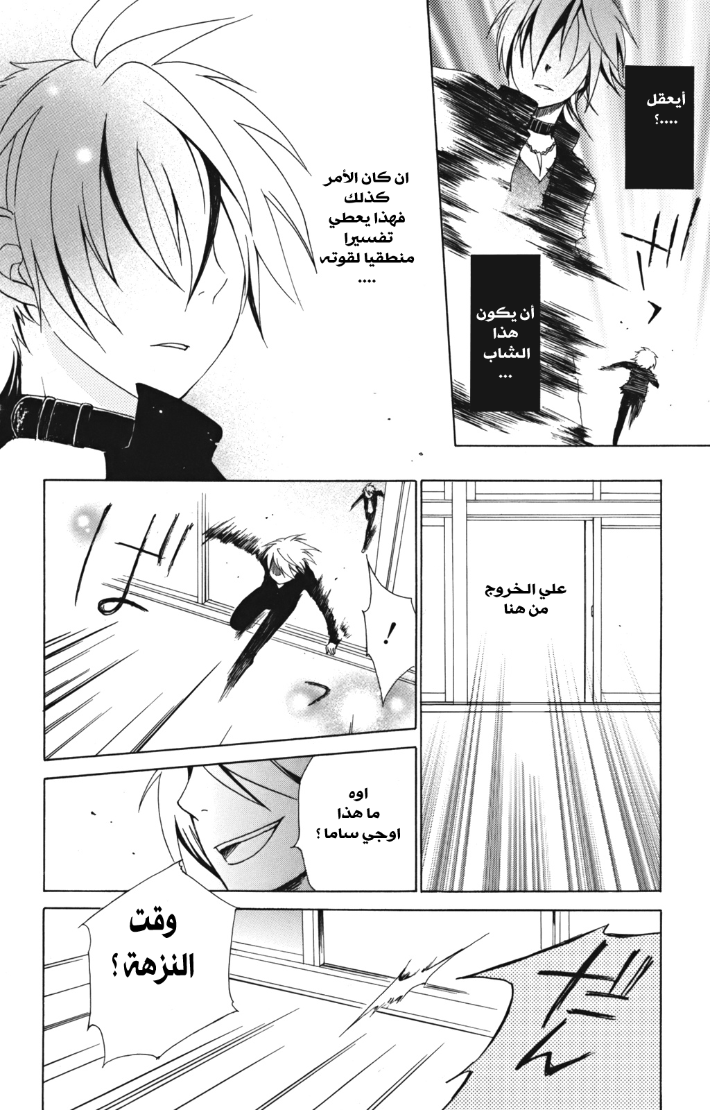 Kurenai Ouji: Chapter 4 - Page 23