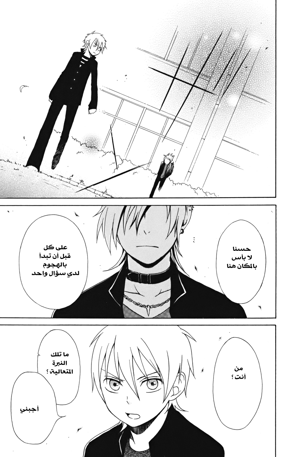 Kurenai Ouji: Chapter 4 - Page 24