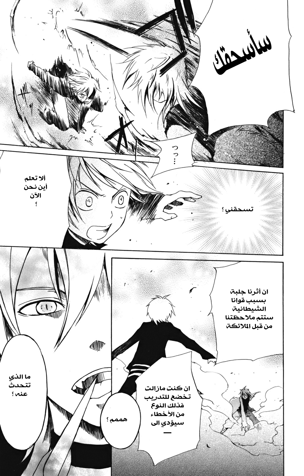 Kurenai Ouji: Chapter 4 - Page 28