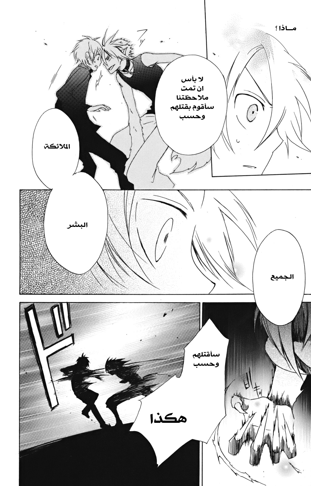 Kurenai Ouji: Chapter 4 - Page 29