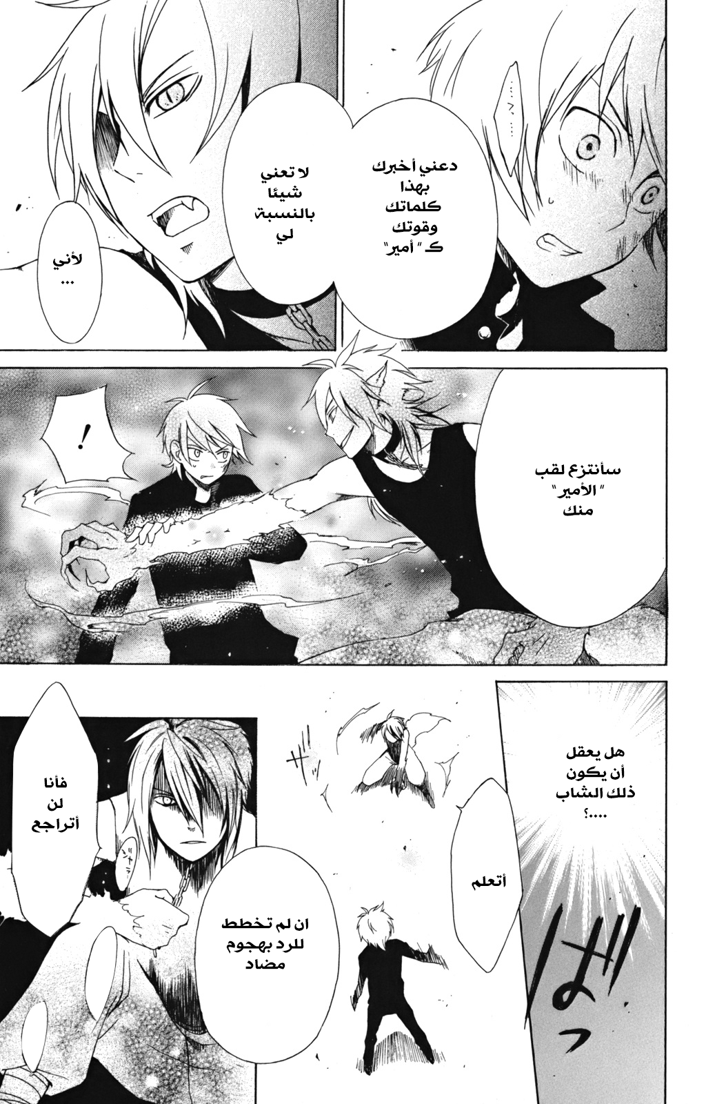 Kurenai Ouji: Chapter 4 - Page 30