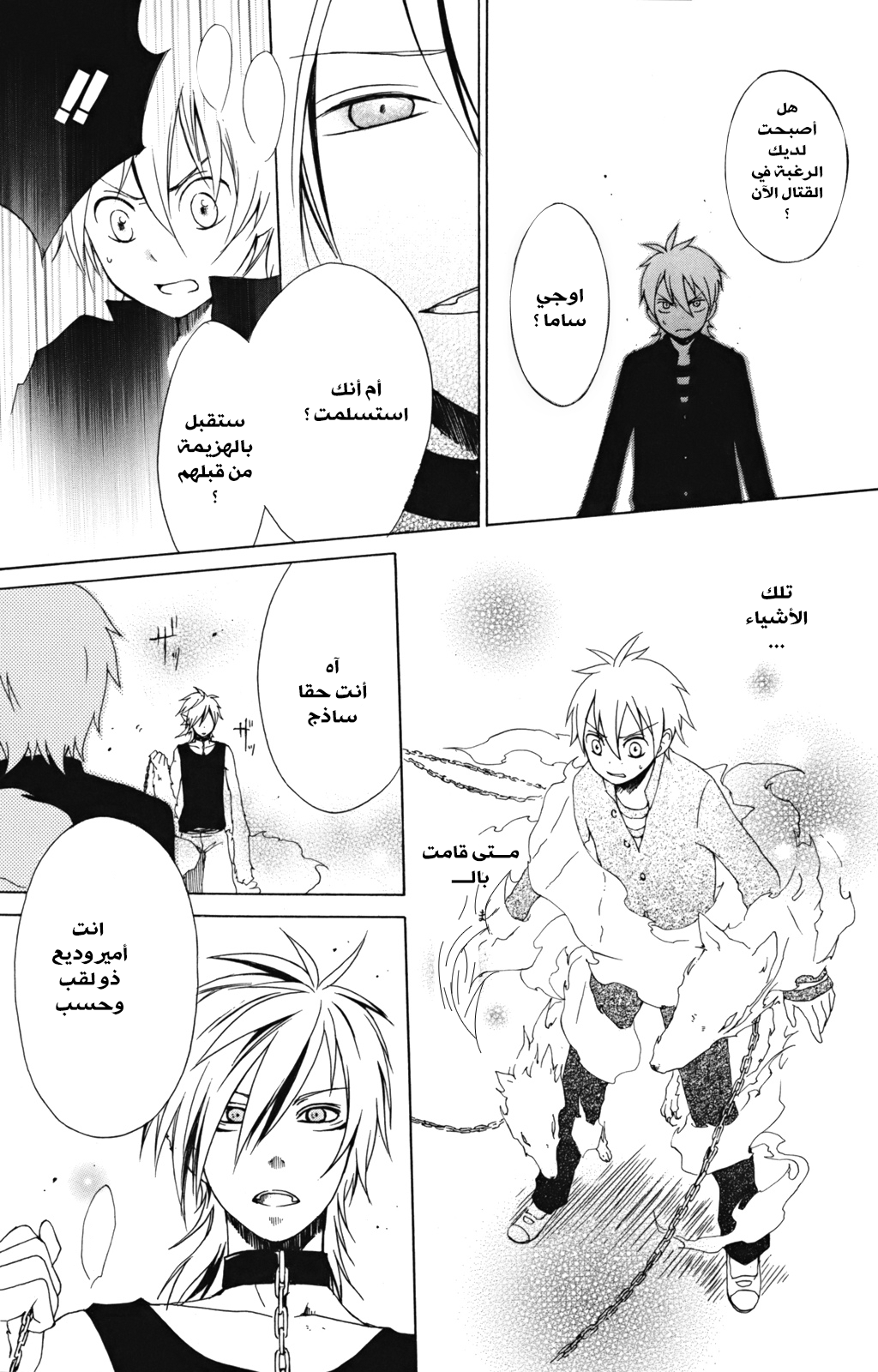 Kurenai Ouji: Chapter 4 - Page 32