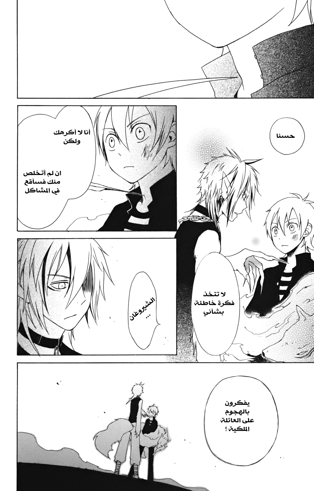 Kurenai Ouji: Chapter 4 - Page 33