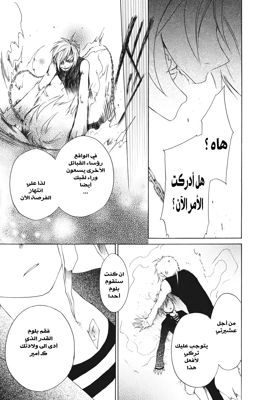 Kurenai Ouji: Chapter 4 - Page 34