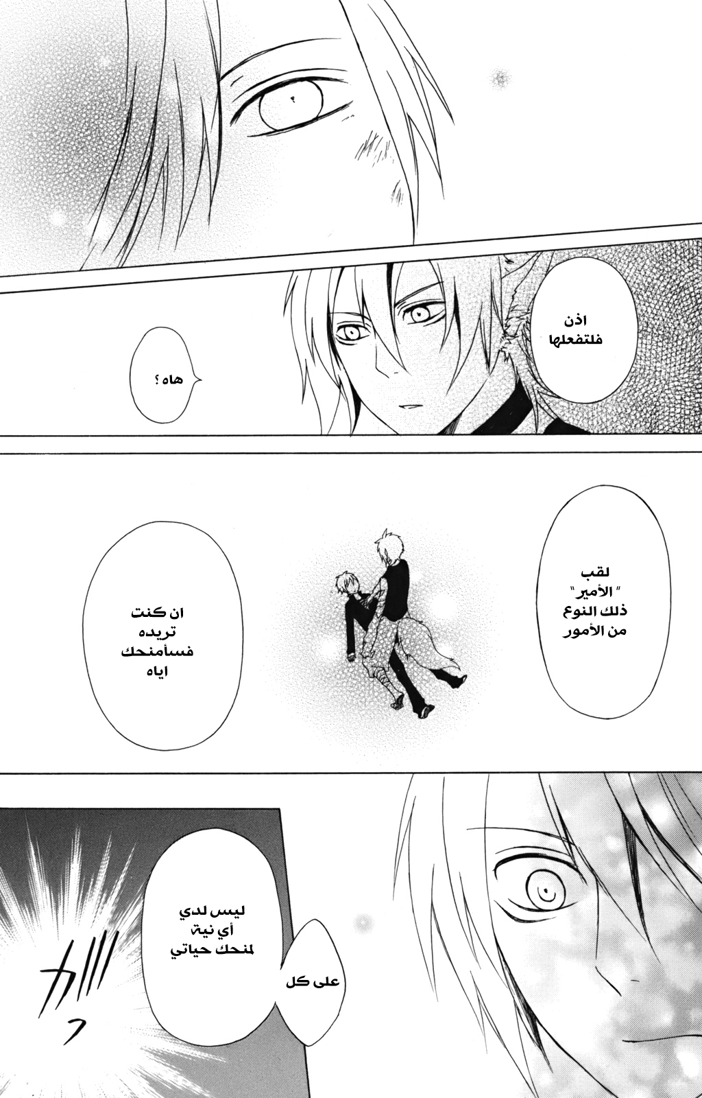 Kurenai Ouji: Chapter 4 - Page 35