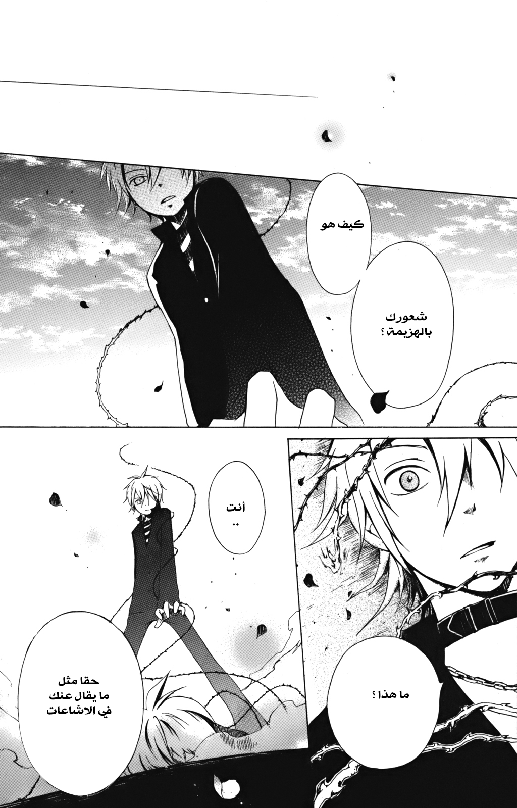 Kurenai Ouji: Chapter 4 - Page 39