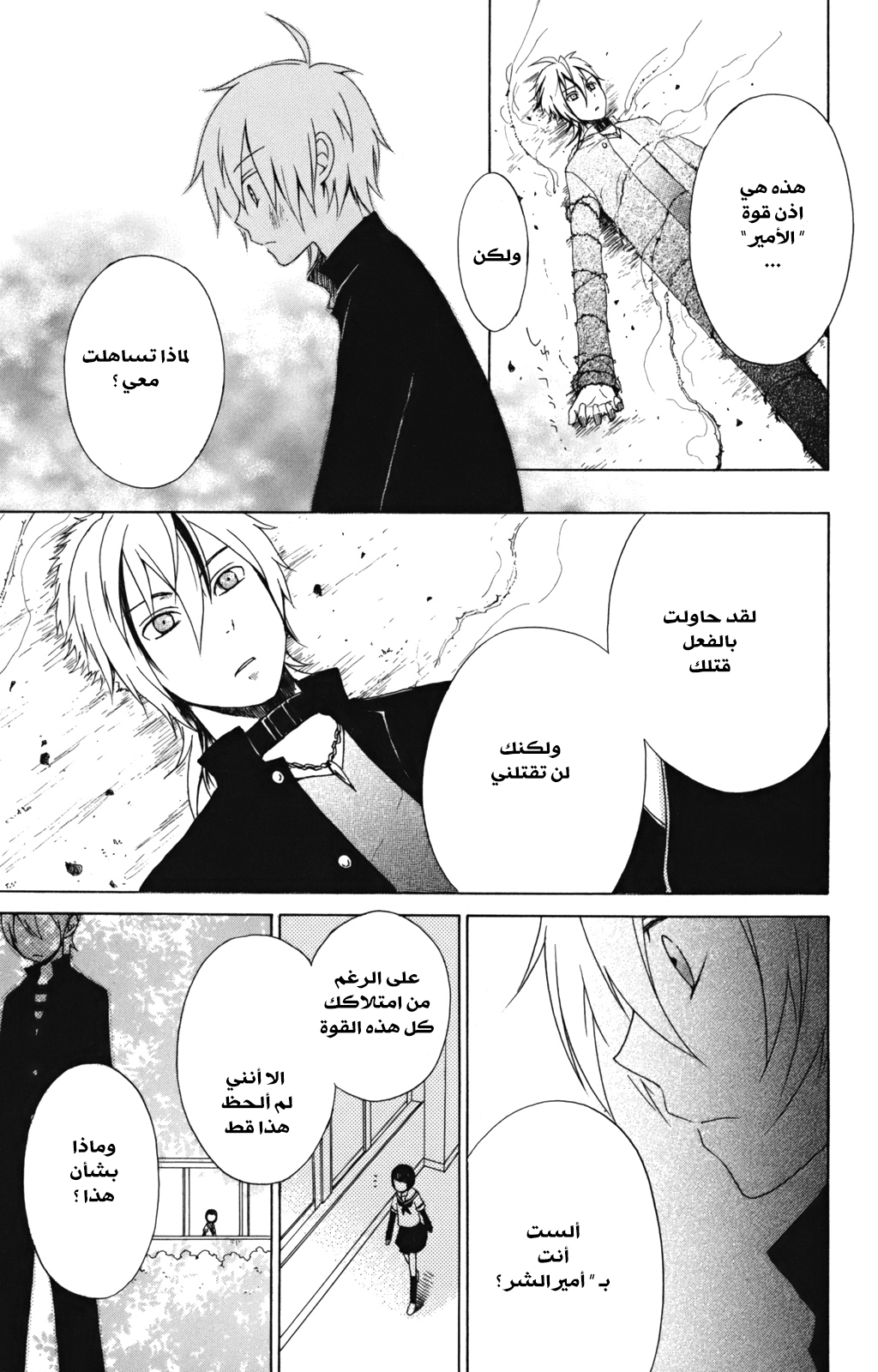 Kurenai Ouji: Chapter 4 - Page 40