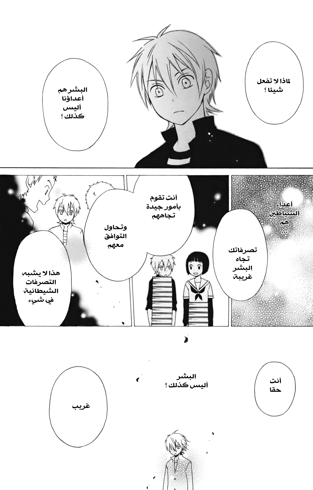 Kurenai Ouji: Chapter 4 - Page 41